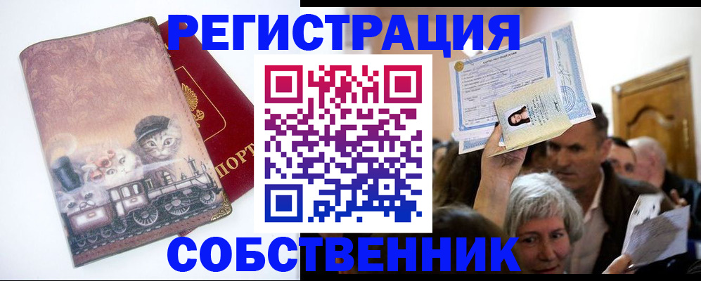 прописка законно в Усолье-Сибирском